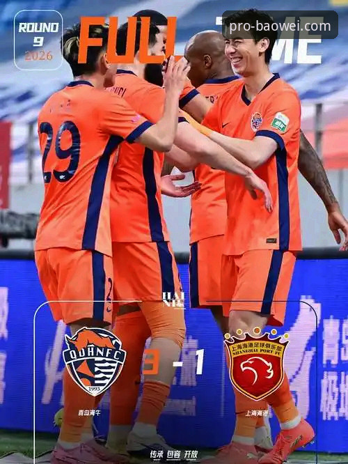宝威娱乐代理可靠吗攻略 青岛海牛3-1上海海港:4大看点揭秘,资深用户分享观赛心得